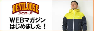 （大きいサイズ　メンズ　通販　デビルーズ）WEBマガジン　はじめました！