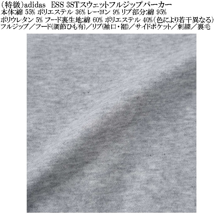 大きいサイズ メンズ adidas ESS 3ST スウェット フルジップ 裏 大きいサイズ メンズ adidas ESS 3ST スウェット フルジップ 裏