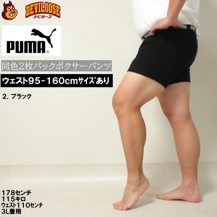 大きいサイズ メンズ PUMA-2Pボクサーパンツ（メーカー取寄