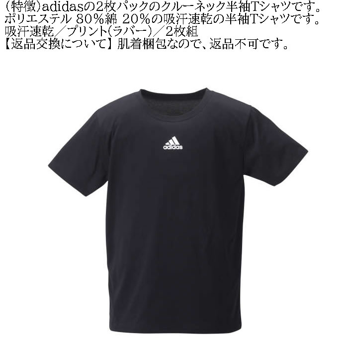 大きいサイズ メンズ adidas 2P 吸汗速乾 ドライ クルーネック