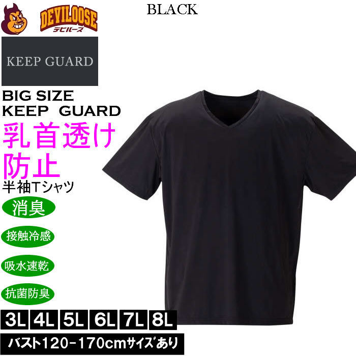 大きいサイズ メンズ KEEP GUARD 乳首透け防止半袖Tシャツ 接触 大きいサイズ メンズ KEEP GUARD 乳首透け防止半袖Tシャツ 接触