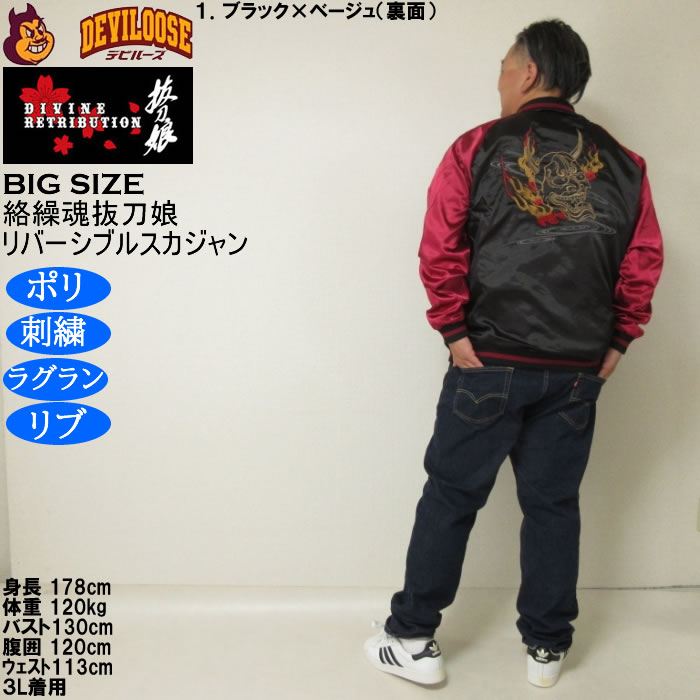 XL【美品】抜刀娘/ビッグサイズリバーシブルスカジャン/和柄/刺繍/赤黒 激レア 美品 抜刀娘 リバーシブル 豪華刺繍 スカジャン 和柄