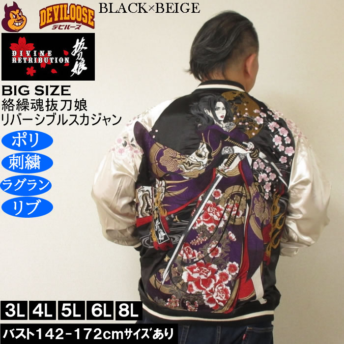 希少 新品タグ付き 絡繰魂 抜刀娘 スカジャン完売品 中綿なし 6L 絡繰魂 抜刀娘 バットウムスメ 和柄 スカジャン メンズ