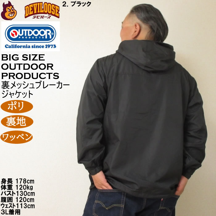 大きいサイズ メンズ OUTDOOR PRODUCTS デュスポ 裏メッシュ