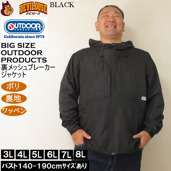 大きいサイズ メンズ OUTDOOR PRODUCTS デュスポ 裏メッシュ