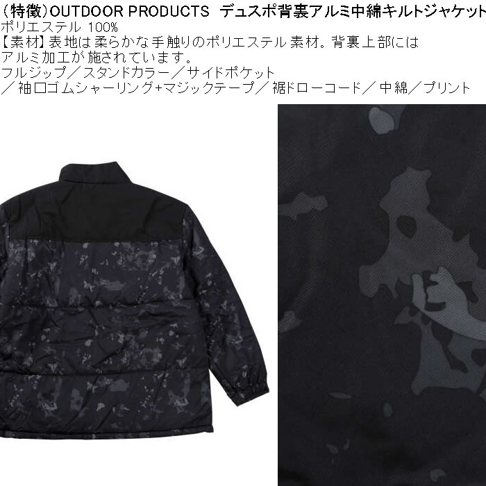 大きいサイズ メンズ OUTDOOR PRODUCTS デュスポ 背裏アルミ 中綿