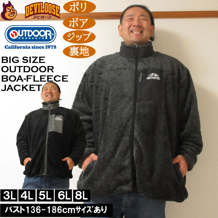 大きいサイズ メンズ OUTDOOR PRODUCTS 裏メッシュ ボアフリース