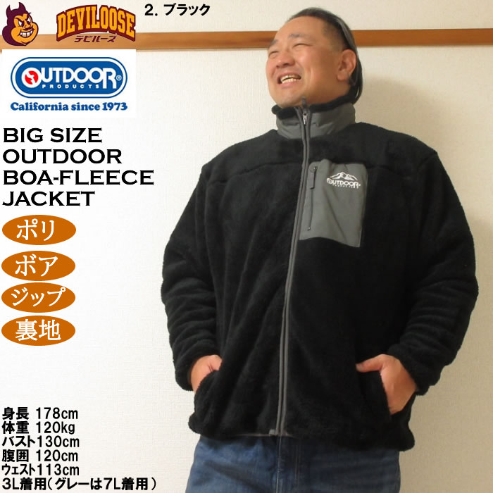 大きいサイズ OUTDOOR PRODUCTS ボアフリース裏メッシュジャケット 7L 8L ラッピング可 送料無料 即日発送 大きいサイズ メンズ OUTDOOR PRODUCTS 裏メッシュ ボアフリース