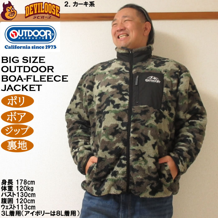 大きいサイズ メンズ OUTDOOR PRODUCTS 裏メッシュ ボアフリース