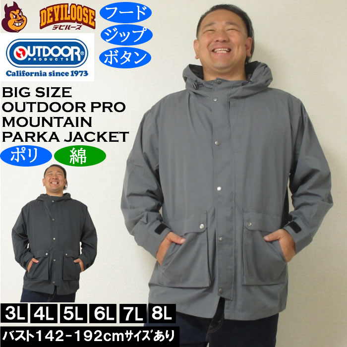 大きいサイズ メンズ OUTDOOR PRODUCTS マウンテンパーカー