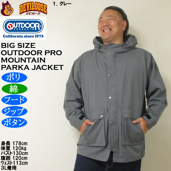 大きいサイズ メンズ OUTDOOR PRODUCTS マウンテンパーカー ジャケット