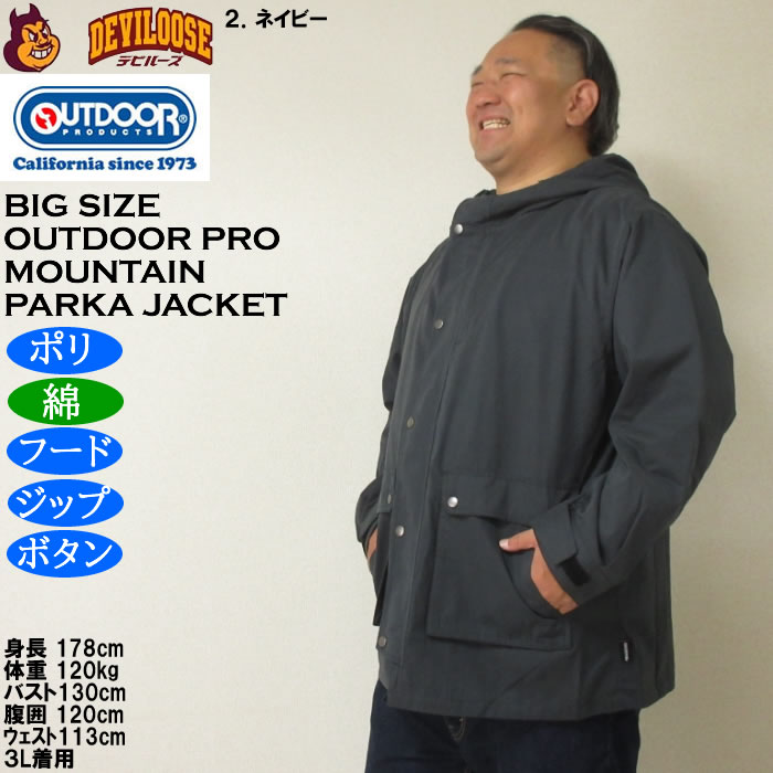 大きいサイズ メンズ OUTDOOR PRODUCTS マウンテンパーカー ジャケット