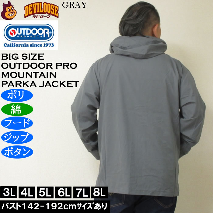 大きいサイズ メンズ OUTDOOR PRODUCTS マウンテンパーカー