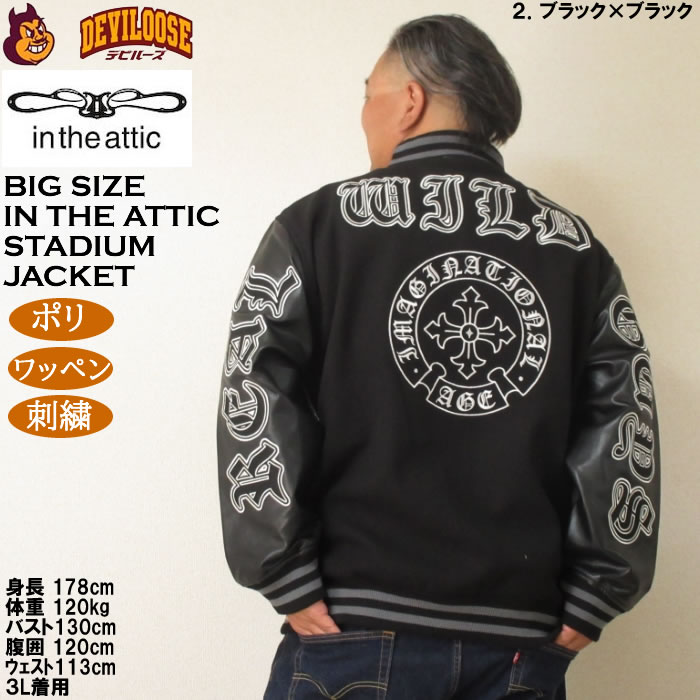 ワッペン付き 桐紋ジャンパー 背中文字入り　Lサイズ 大きいサイズ メンズ in the attic 身頃フェイクメルトン袖PU