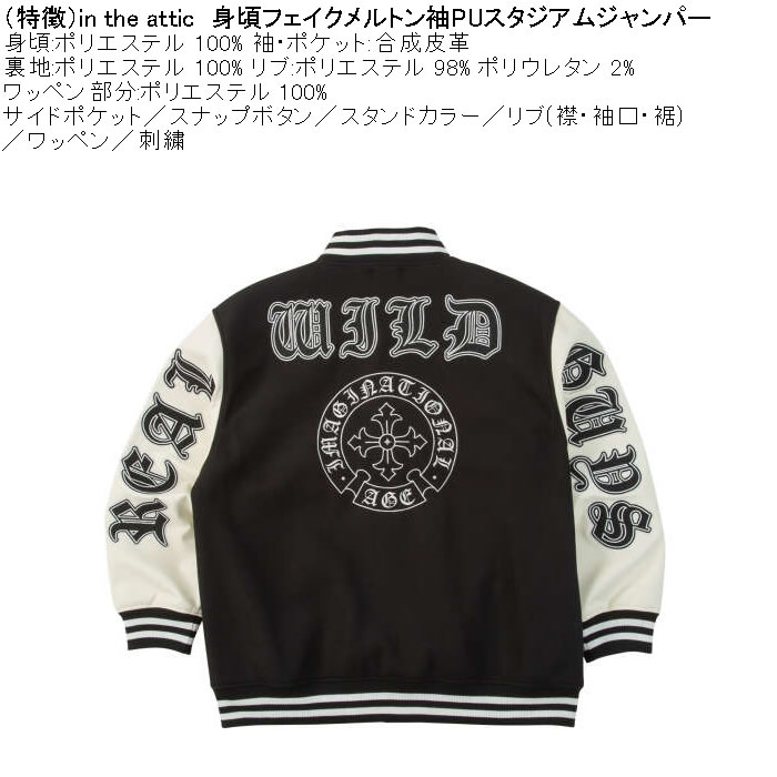 大きいサイズ メンズ in the attic 身頃フェイクメルトン袖PU