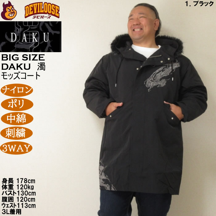 大きいサイズ メンズ DAKU CROWモッズコート（メーカー取寄）カラス