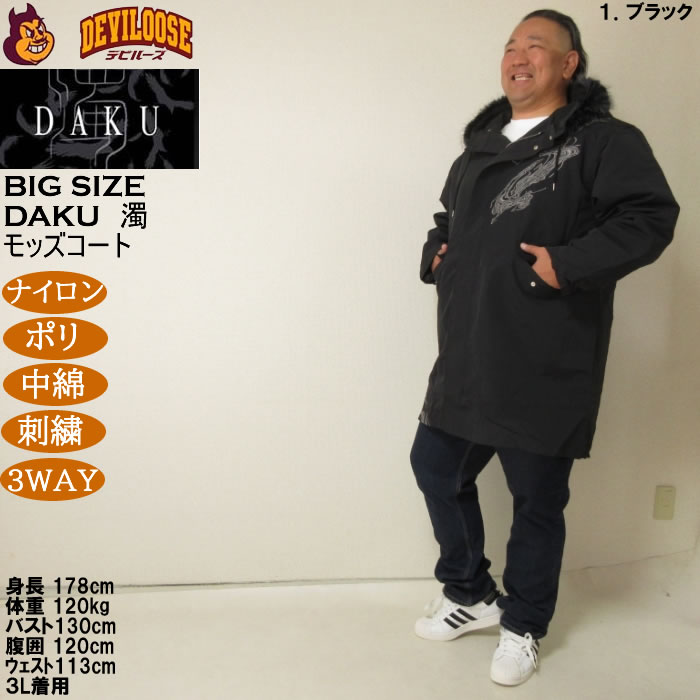 大きいサイズ メンズ DAKU CROWモッズコート（メーカー取寄）カラス