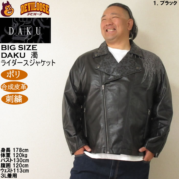 大きいサイズ メンズ DAKU CROW ライダースジャケット（メーカー取寄