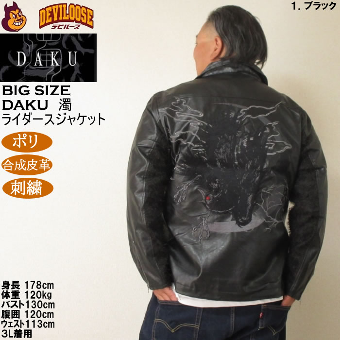 大きいサイズ メンズ DAKU CROW ライダースジャケット（メーカー取寄