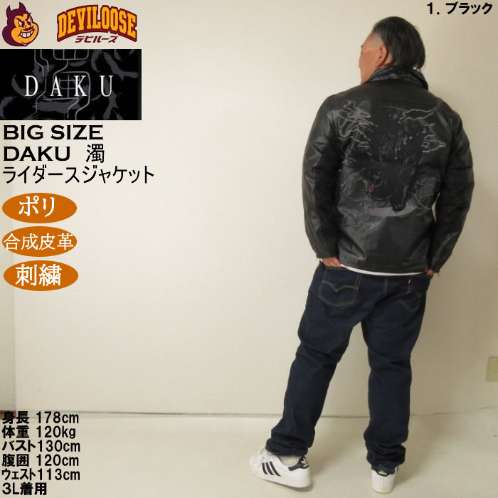 大きいサイズ メンズ DAKU CROW ライダースジャケット（メーカー取寄