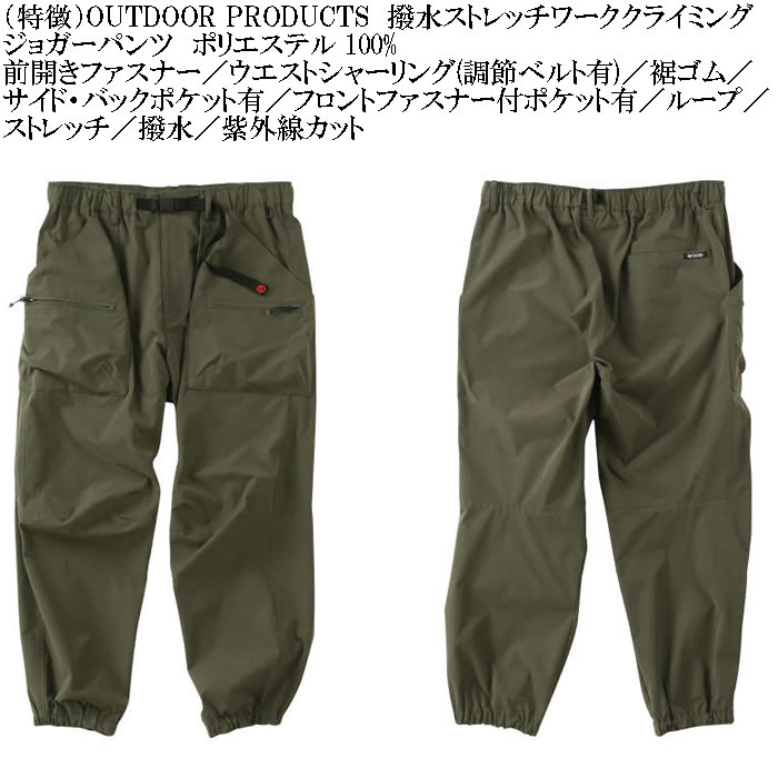 大きいサイズ メンズ OUTDOOR PRODUCTS 撥水 ストレッチ ワーク
