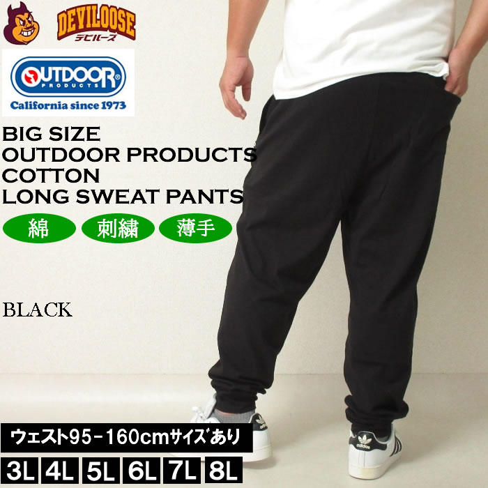 大きいサイズ メンズ OUTDOOR PRODUCTS 天竺 ロングパンツ 薄手