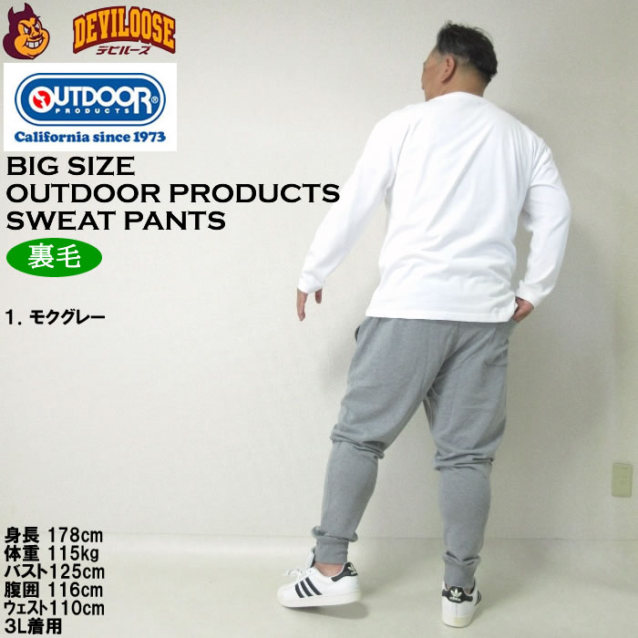 大きいサイズ メンズ OUTDOOR PRODUCTS 裏毛 スウェットパンツ