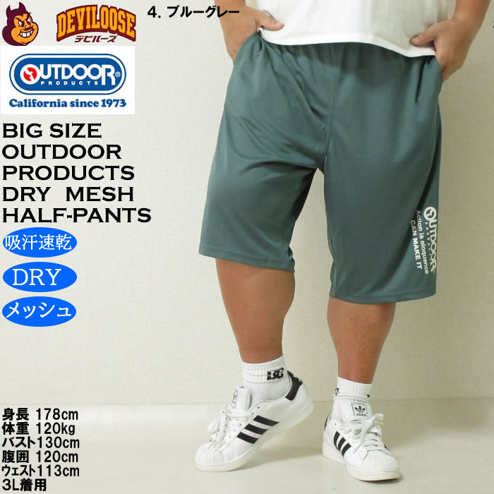 大きいサイズ メンズ 吸汗速乾 ドライ OUTDOOR PRODUCTS DRY
