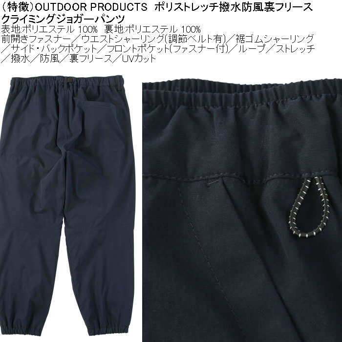 大きいサイズ メンズ OUTDOOR PRODUCTS ポリ ストレッチ 撥水 防風 裏