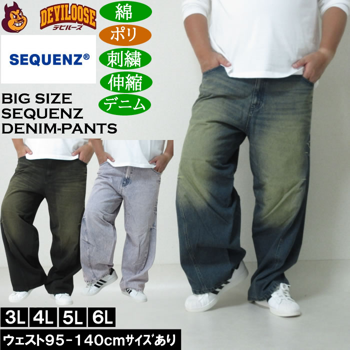 大きいサイズ メンズ SEQUENZ ウォッシュド デニムパンツ（メーカー取