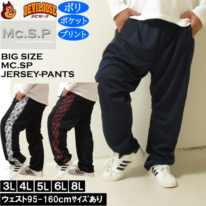 大きいサイズ メンズ Mc.S.P ハーフトーンドット切替 ジャージパンツ