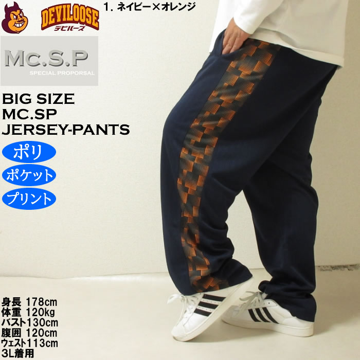 大きいサイズ メンズ Mc.S.P ハーフトーンドット切替 ジャージパンツ