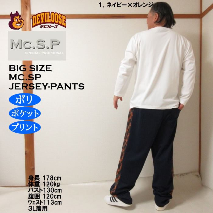 大きいサイズ メンズ Mc.S.P ハーフトーンドット切替 ジャージパンツ
