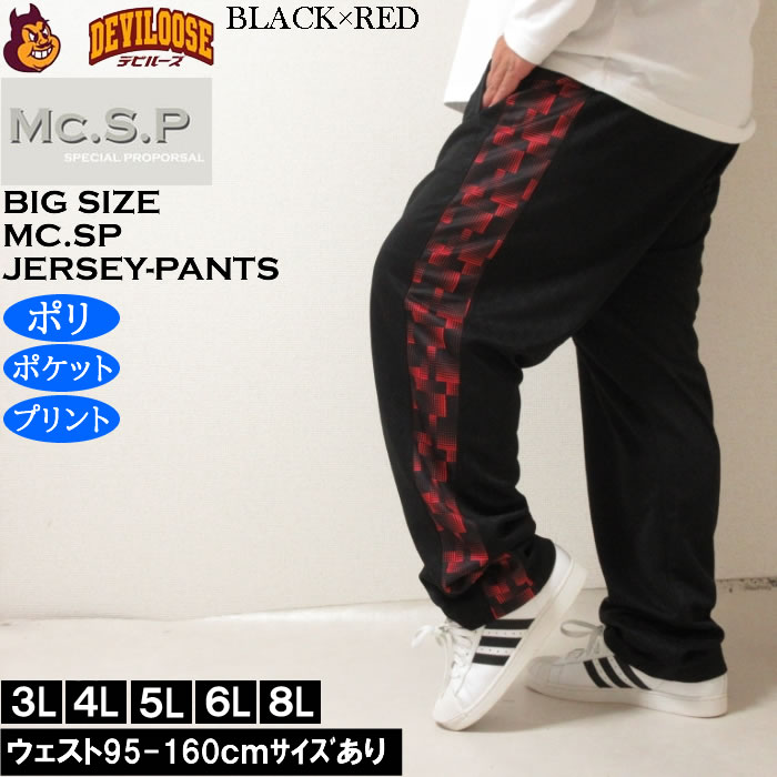 大きいサイズ メンズ Mc.S.P ハーフトーンドット切替 ジャージパンツ
