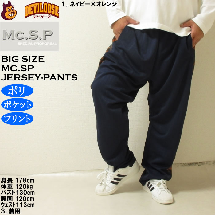 大きいサイズ メンズ Mc.S.P ハーフトーンドット切替 ジャージパンツ
