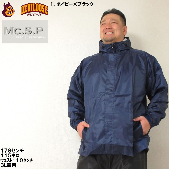 大きいサイズ メンズ Mc.S.P-透湿防水レインスーツ（メーカー取
