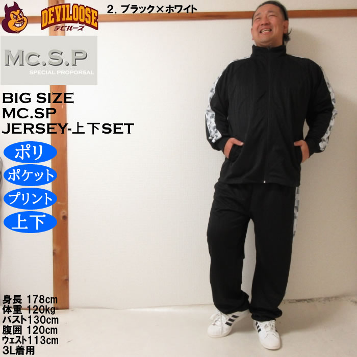 大きいサイズ メンズ Mc.S.P ハーフトーンドット切替 上下 ジャージ