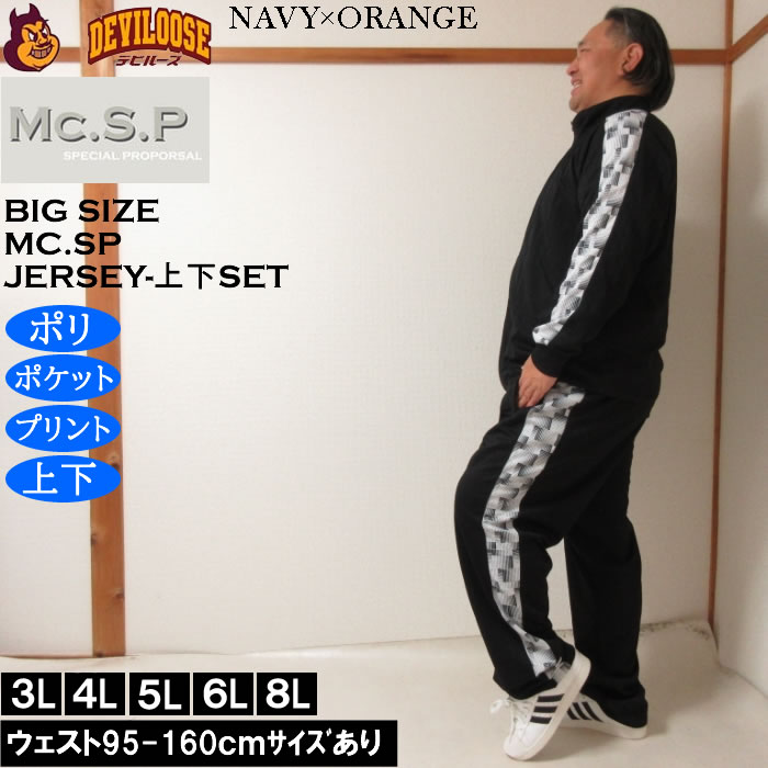大きいサイズ メンズ Mc.S.P ハーフトーンドット切替 上下 ジャージ