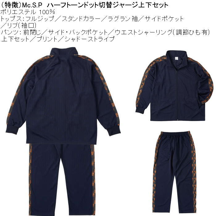 大きいサイズ メンズ Mc.S.P ハーフトーンドット切替 上下 ジャージ