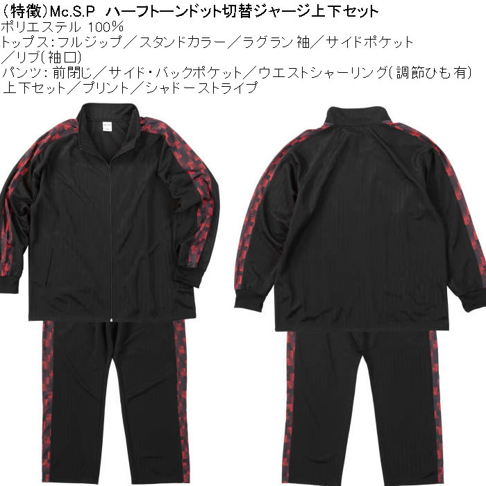 大きいサイズ メンズ Mc.S.P ハーフトーンドット切替 上下 ジャージ