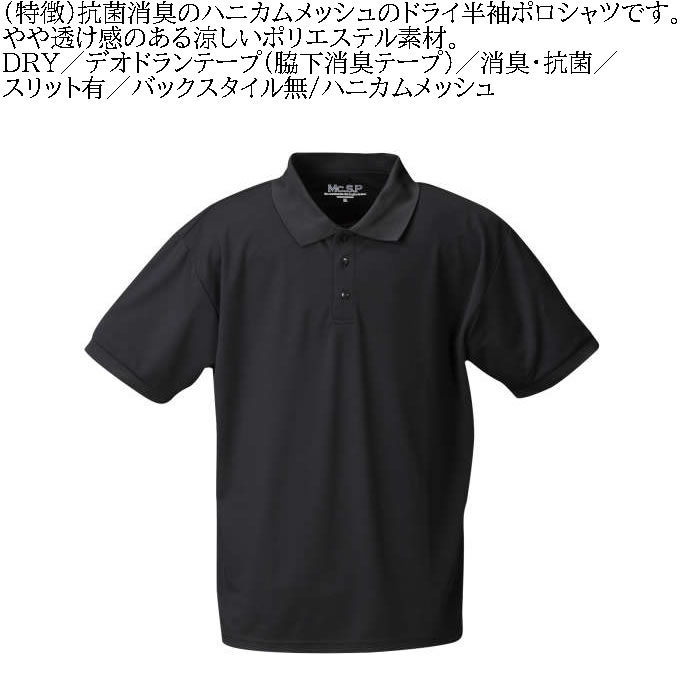 大きいサイズ メンズ 定番 Mc.S.P-DRYハニカムメッシュ半袖