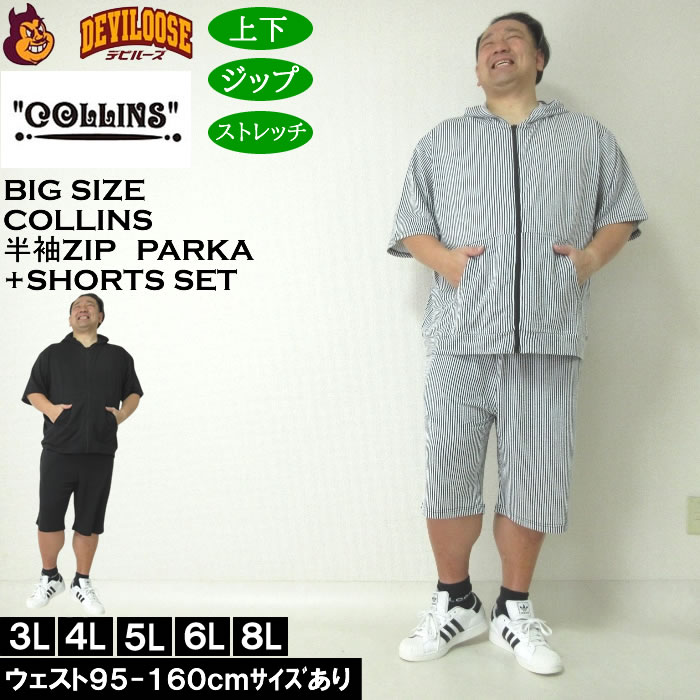 COLLINSカットシアサッカー半袖フルジップパーカー+ハーフパンツ mxh0 COLLINSカットシアサッカー半袖フルジップパーカー+ハーフパンツ
