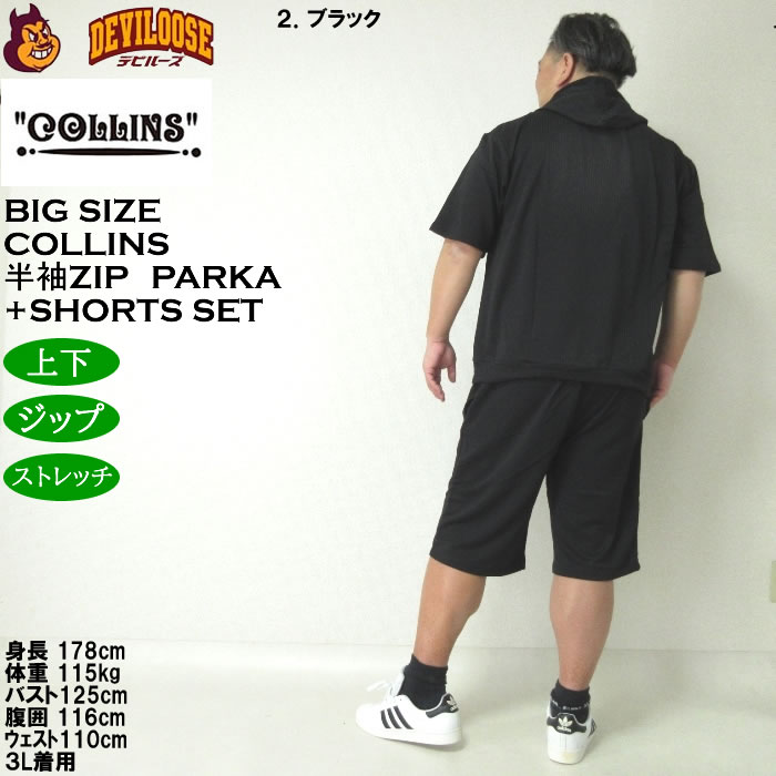 COLLINSカットシアサッカー半袖フルジップパーカー+ハーフパンツ mxh0 大きいサイズ メンズ COLLINS カットシアサッカー 半袖