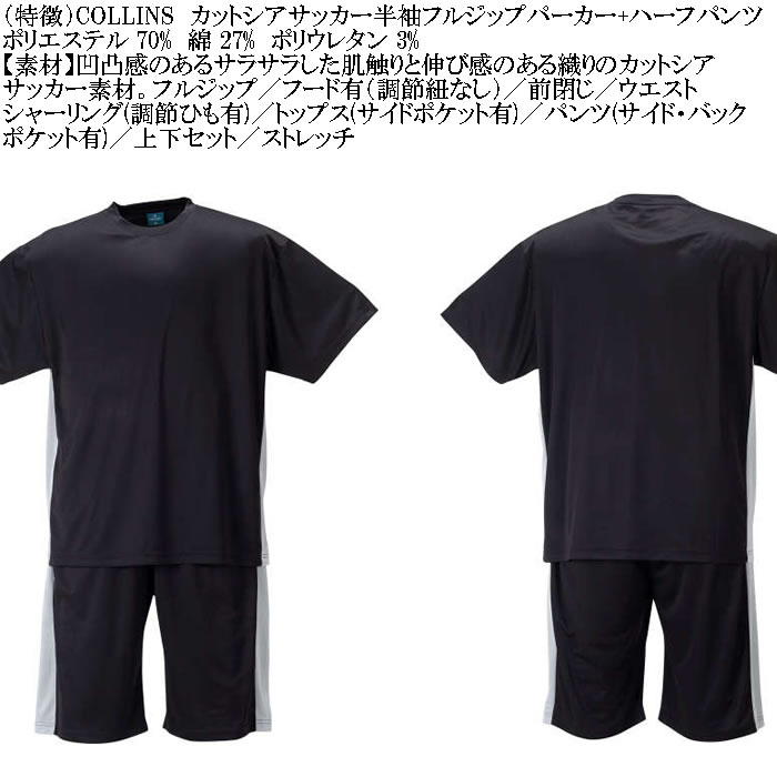 カットシアサッカー半袖フルジップパーカー+ハーフパンツ 大きい