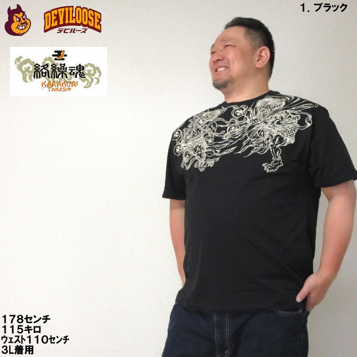 大きいサイズ メンズ 絡繰魂 風神雷神 刺繍 半袖 Tシャツ