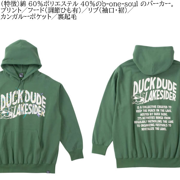 大きいサイズ メンズ b-one-soul DUCK DUDE レイクサイダー