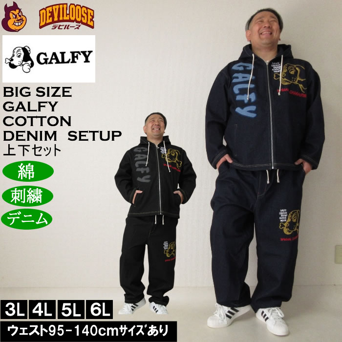 GALFY ガルフィー ベロア セットアップ ブラック 黒 大きいサイズ 5L
