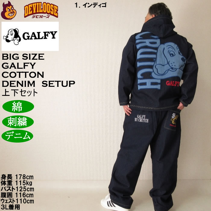 大きいサイズ メンズ GALFY あの時の後輩 デニムセット 上下