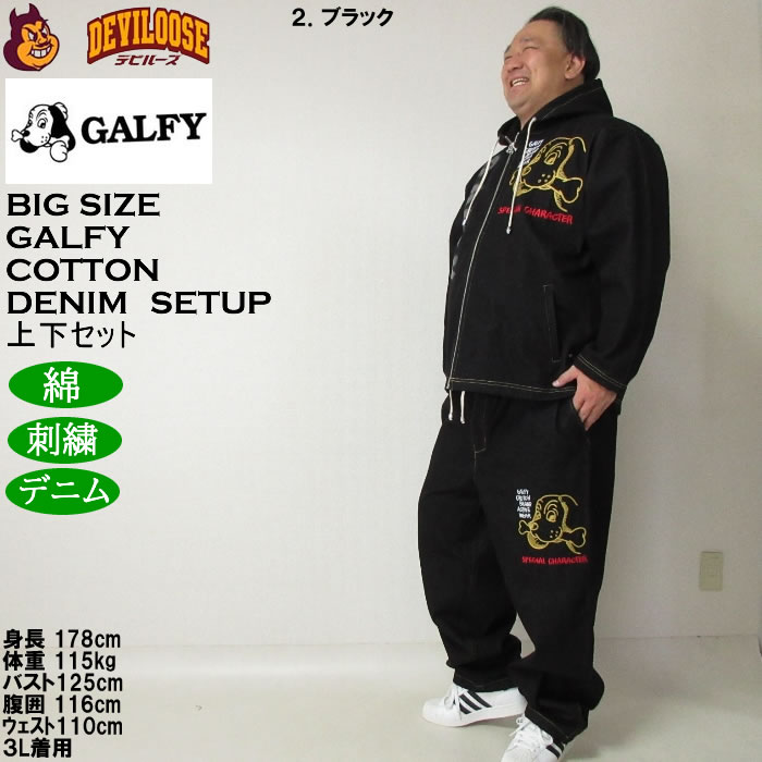 大きいサイズ メンズ GALFY あの時の後輩 デニムセット 上下