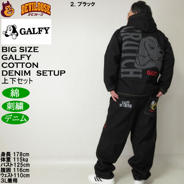大きいサイズ メンズ GALFY あの時の後輩 デニムセット 上下